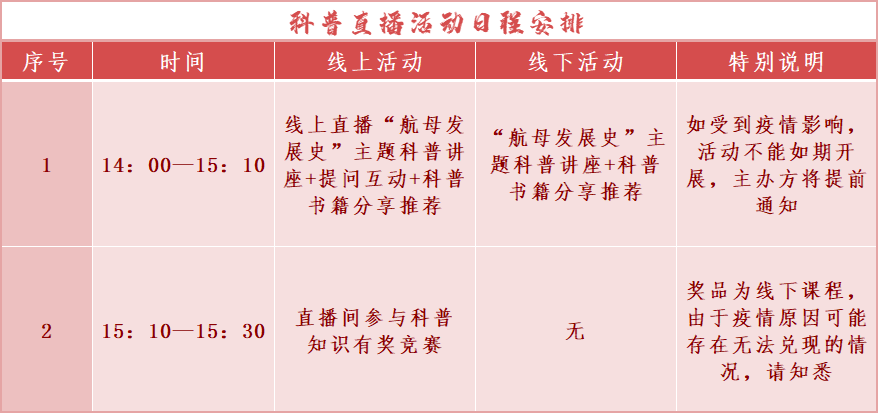 直播活動日程.png