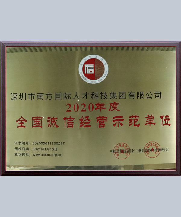 集團榮譽