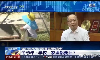 重點(diǎn)關(guān)注丨央視：勞動(dòng)教育課程，學(xué)校、家里都要上！